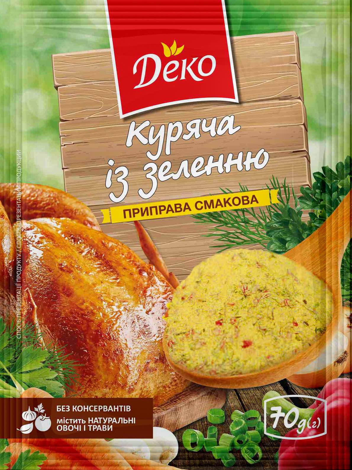 Смакова приправа 